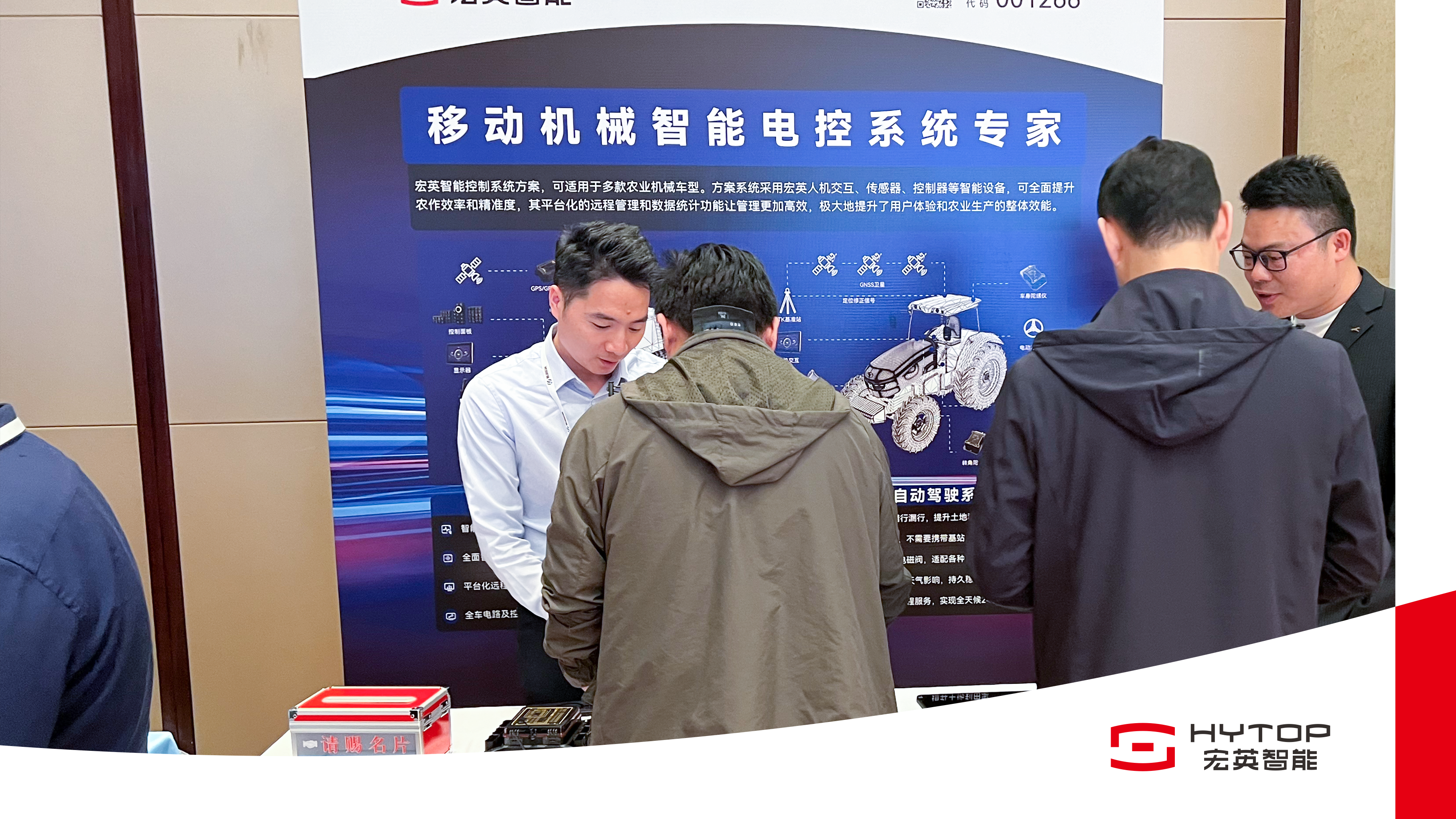 公海jcjc710智能亮相农机智联大会，赋能农业机械智能化转型升级